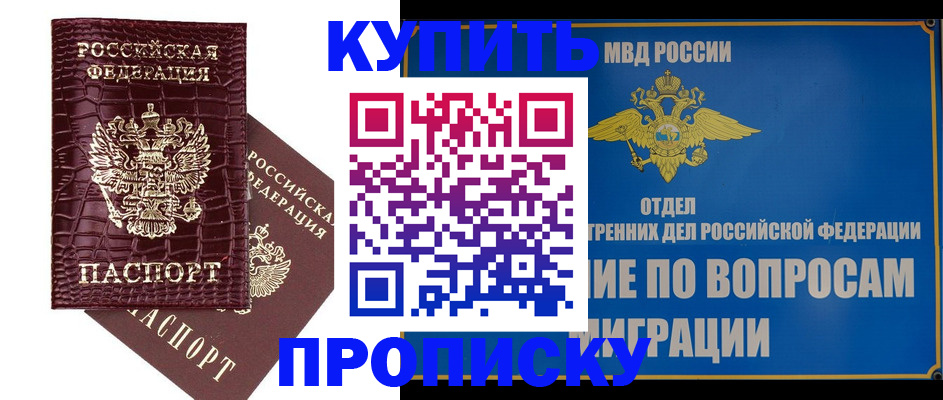 временная регистрация купить в Ярославле