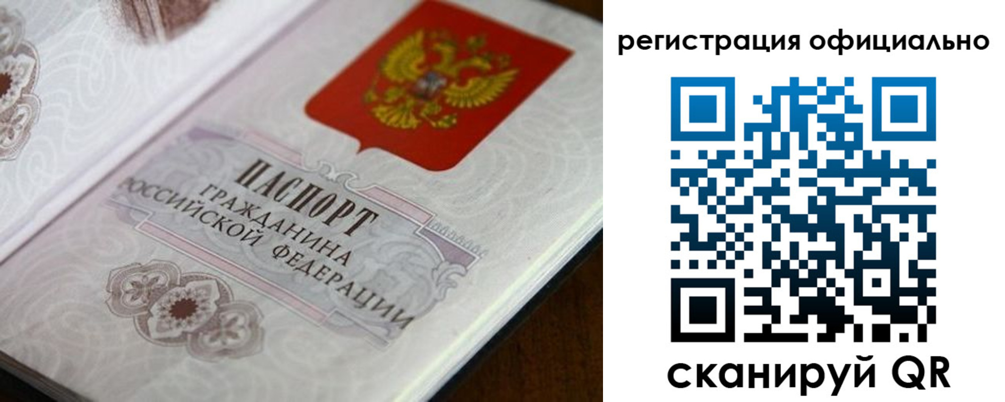 прописка ребенка в Ярославле