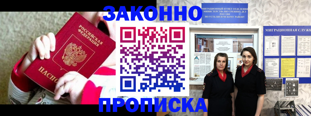 прописка регистрация в Ярославле