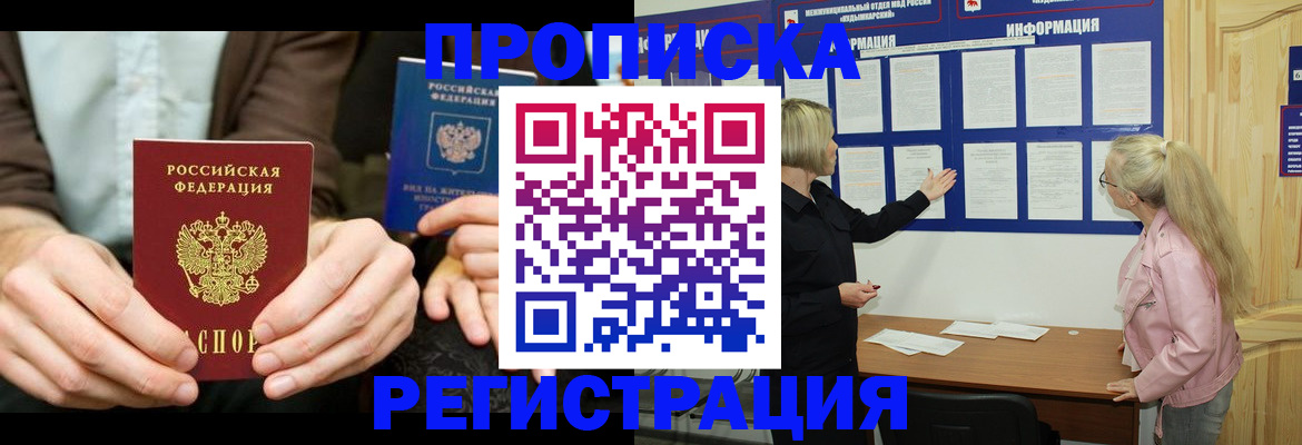 прописка штамп в Ярославле